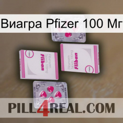 Виагра Pfizer 100 Мг 33